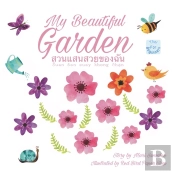 My Beautiful Garden                 S Ua