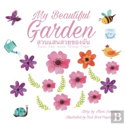 Bertrand.pt - My Beautiful Garden                 S Ua