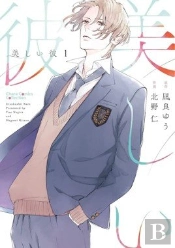 My Beautiful Man 01