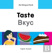 My Bilingual Book -  Taste (English-Russian)