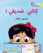 My Book Is My Friend