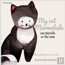 Bertrand.pt - My Cat Marmalade                   : Dua