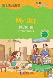 My Dog (For Teenagers): Friends Chinese Graded Readers (Level 2)