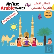 My First Arabic Words