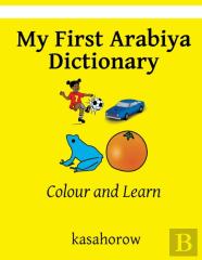 My First Arabiya Dictionary