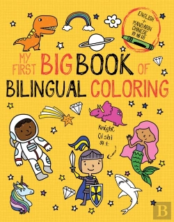 Bertrand.pt - My First Big Book Of Bilingual Coloring Mandarin