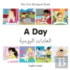 My First Bilingual Book -  A Day (English-Arabic)