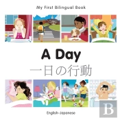 My First Bilingual Book -  A Day (English-Japanese)