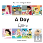 My First Bilingual Book -  A Day (English-Russian)