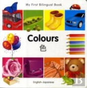 My First Bilingual Book -  Colours (English-Japanese)