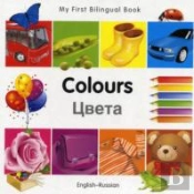 My First Bilingual Book - Colours