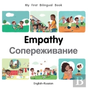 My First Bilingual Book-Empathy (English-Russian)