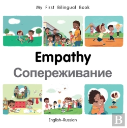 Bertrand.pt - My First Bilingual Book-Empathy (English-Russian)