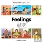 My First Bilingual Book -  Feelings (English-Chinese)