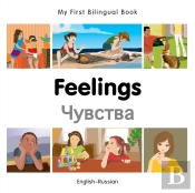 My First Bilingual Book -  Feelings (English-Russian)