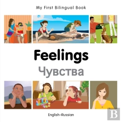 Bertrand.pt - My First Bilingual Book -  Feelings (English-Russian)