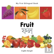 My First Bilingual Book -  Fruit (English-Bengali)