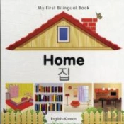 My First Bilingual Book -  Home (English-Korean)