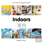 My First Bilingual Book -  Indoors (English-Chinese)