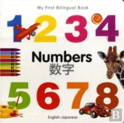 Bertrand.pt - My First Bilingual Book -  Numbers (English-Japanese)