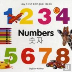 Bertrand.pt - My First Bilingual Book -  Numbers (English-Korean)