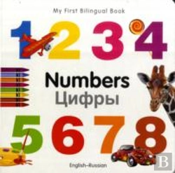 Bertrand.pt - My First Bilingual Book - Numbers