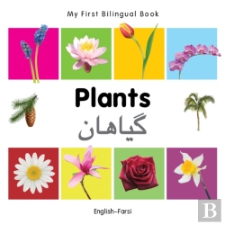 Bertrand.pt - My First Bilingual Book -  Plants (English-Farsi)