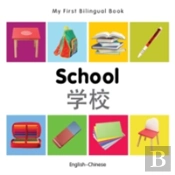 My First Bilingual Book -  School (English-Chinese)