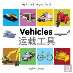 Bertrand.pt - My First Bilingual Book -  Vehicles (English-Chinese)