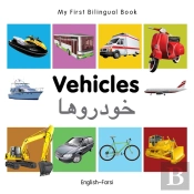 My First Bilingual Book -  Vehicles (English-Farsi)