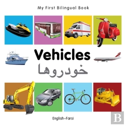 Bertrand.pt - My First Bilingual Book -  Vehicles (English-Farsi)