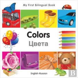 Bertrand.pt - My First Bilingual Bookcolors (Englishrussian)
