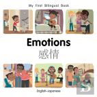 My First Bilingual Bookemotions (Englishjapanese)