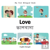 My First Bilingual Booklove (Englishbengali)