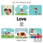 My First Bilingual Booklove (Englishchinese)