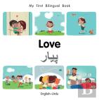 My First Bilingual Booklove (Englishurdu)