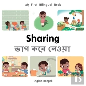 My First Bilingual Booksharing (Englishbengali)