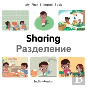 My First Bilingual Booksharing (Englishrussian)