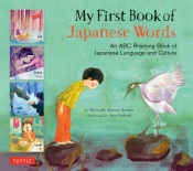 My First Book Of Japanese Words