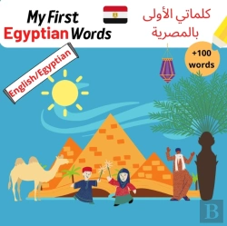 Bertrand.pt - My First Egyptian Words