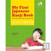 My First Japanese Kanji Book