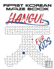 My First Korean Maze Book