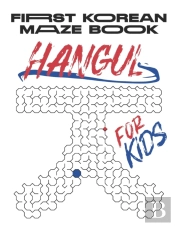 My First Korean Maze Book