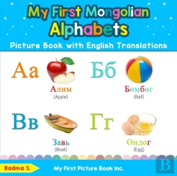 Bertrand.pt - My First Mongolian Alphabets Picture Book With English Translations