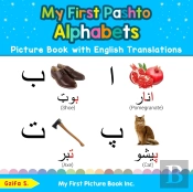 My First Pashto Alphabets Picture Book With English Translations