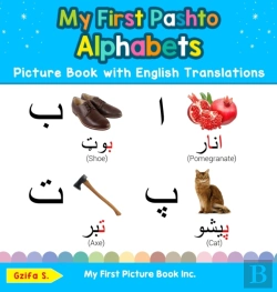 Bertrand.pt - My First Pashto Alphabets Picture Book With English Translations
