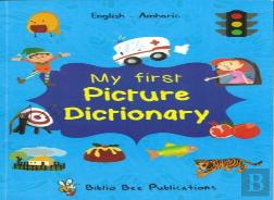My First Picture Dictionary: English-Amharic