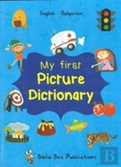 My First Picture Dictionary: English-Bulgarian With Over 1000 Words (2018)