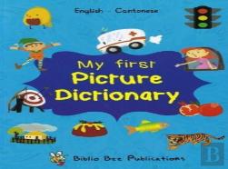 My First Picture Dictionary: English-Cantonese
