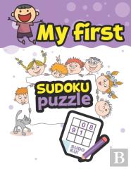 My First Sudoku Puzzle
